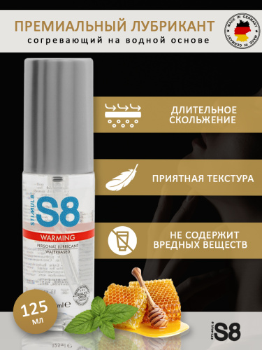 Cогревающий лубрикант на водной основе S8, 125 мл фото 2