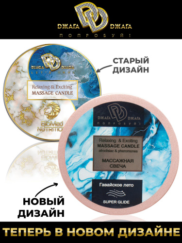 BMN-0075 / Массажная свеча Relaxing & Exciting Massage Candle Гавайское лето фото 2