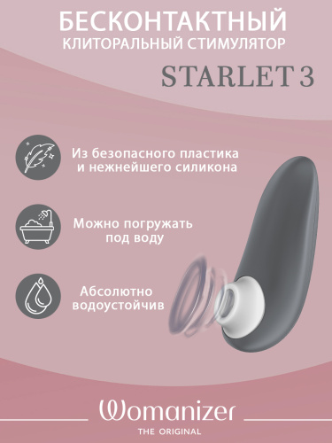 Бесконтактный стимулятор клитора "Womanizer Starlet 3" серый фото 2