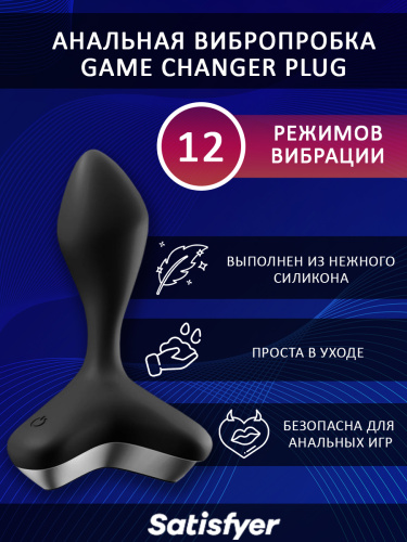 Анальная пробка с вибрацией «Game Changer Plug Vibrator» фото 2