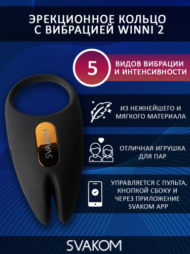 Winni 2 Эрекционное кольцо с вибрацией, пультом ДУ и приложением Svakom APP фото 3