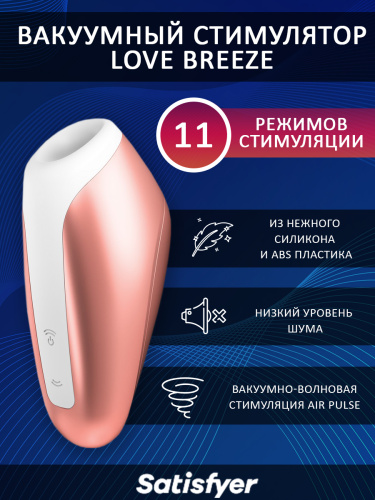 Satisfyer Вакуумно-волновой стимулятор Love Breeze, розовый фото 2