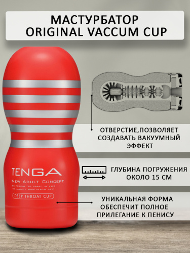 TENGA Мастурбатор Original Vaccum Cup TOC-201 фото 3