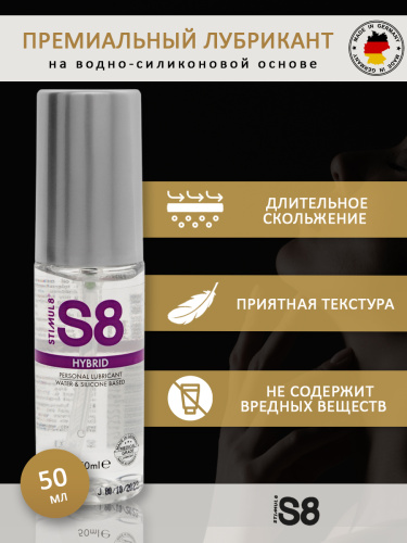 Гибридная смазка S8 на водно-силиконовой основе, 50 мл фото 2