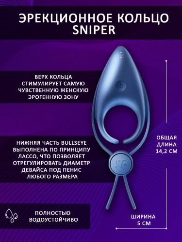 Эрекционное кольцо Satisfyer Sniper  фото 2