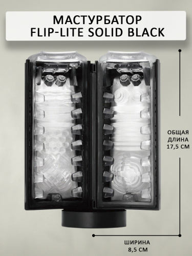 Мастурбатор многоразовый "Flip-lite solid black" фото 4
