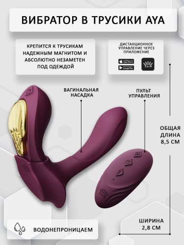 AYA  ВИБРАТОР С ДИСТАНЦИОННЫМ УПРАВЛЕНИЕМ Пурпурный фото 3