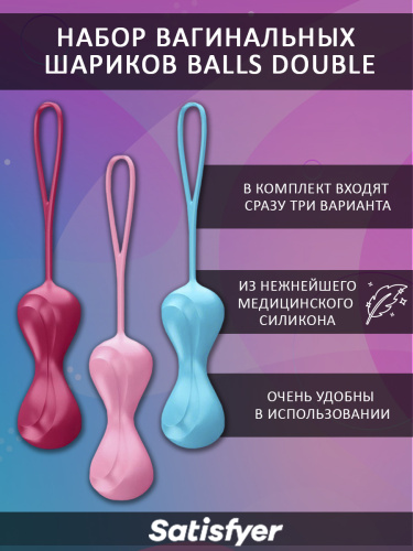 Набор вагинальных шариков "Satisfyer Balls C02 Double", ассорти цветов фото 2