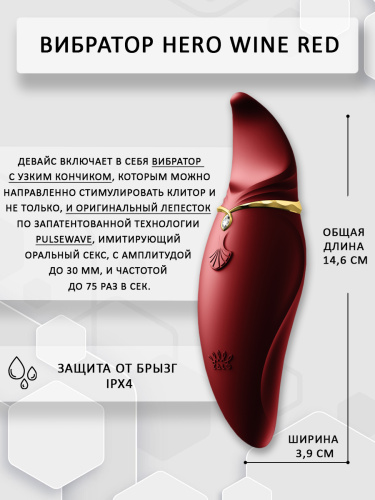 Вибратор Zalo Hero Wine Red фото 3