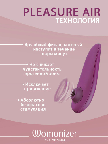 Womanizer Стимулятор клиторальный бесконтактный Classic, пурпурный фото 5