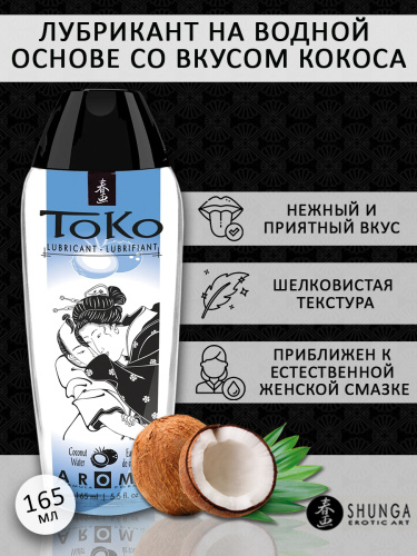 Лубрикант на водной основе "Тoko Aroma", вкус кокос 165мл	 фото 2