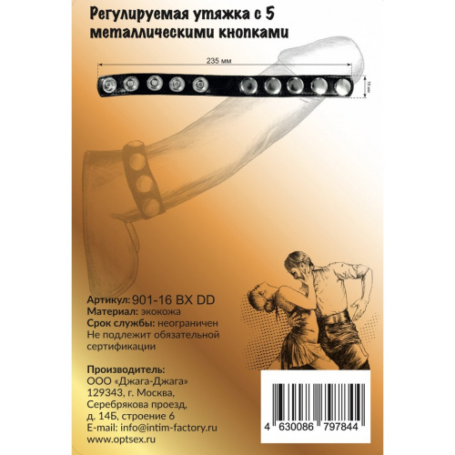 901-16 BX DD / Регулируемая утяжка с 5 металлическими кнопками фото 2