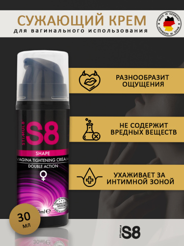 Stimul8 S8 Tightening Creme Shape - сужающий вагинальный крем, 30 мл 97423 фото 2