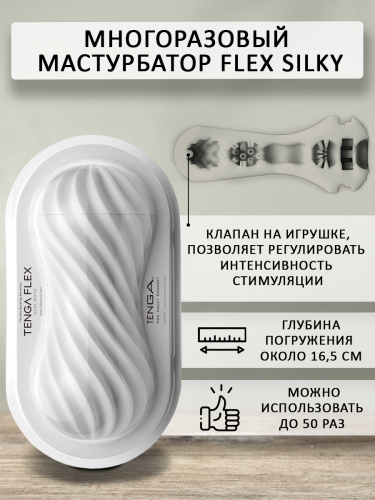 Мастурбатор многоразовый "Flex Silky White", белый фото 3