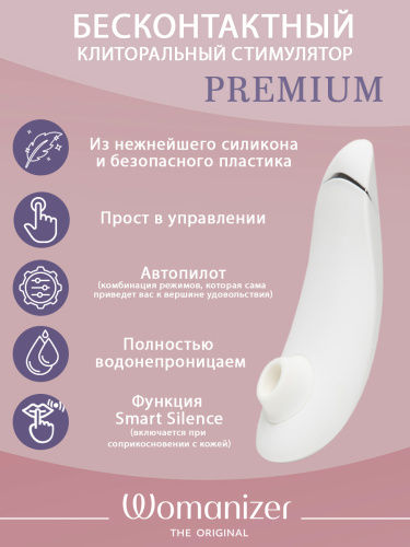 Womanizer Стимулятор клиторальный бесконтактный Premium, белый/хром фото 3