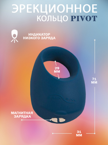 Мощное виброкольцо на пенис WE-VIBE "Pivot"   фото 4