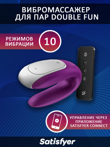 Парный вибратор Satisfyer Double Fun с возможностью управления через пульт и приложение (фиолетовый) фото 2