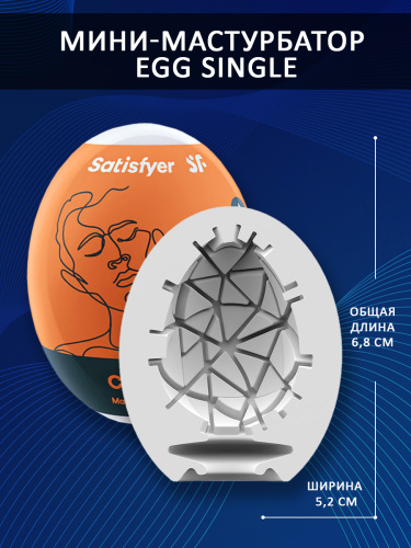 Мини-мастурбатор Egg Single (Crunchy) фото 6