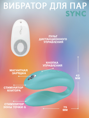 We-Vibe Вибратор для пар из силикона Sync 7.5 cм, голубой фото 4