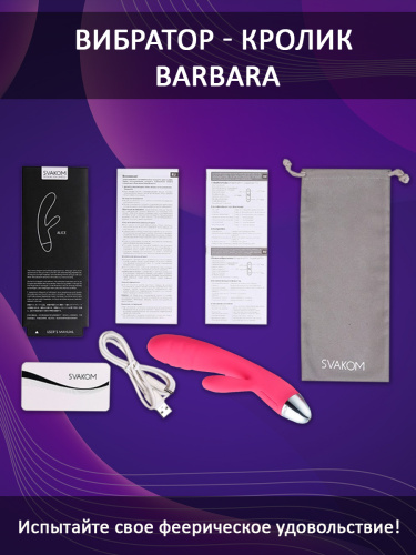 SVAKOM Вибратор из силикона Barbara 18.8 см, сливово-красный фото 3