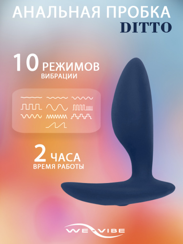 Анальная вибровтулка «Ditto by We - Vibe», синяя фото 2