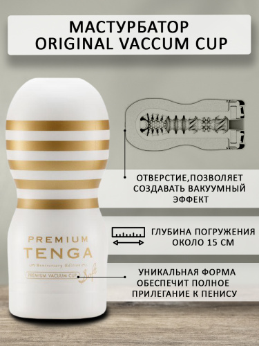 TENGA PREMIUM Original Vacuum CUP - GENTLE (Soft) TOC-201PS фото 3