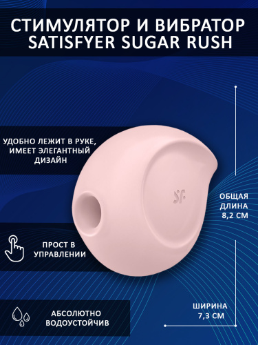 SATISFYER SUGAR RUSH СТИМУЛЯТОР И ВИБРАТОР фото 3