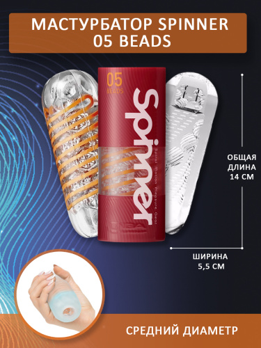 Tenga SPINNER Мастурбатор Beads (SPN-005), бесцветный/оранжевый фото 4