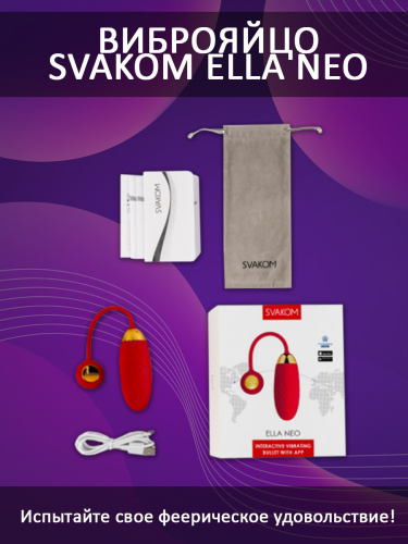Интерактивная виброяйцо Svakom Ella Neo SCB-02D фото 7