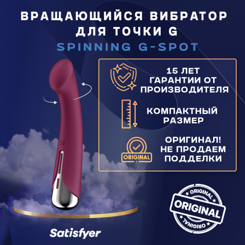 SATISFYER SPINNING G-SPOT 1 48758 фото 5
