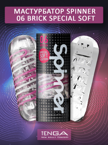 TENGA SPINNER Мастурбатор BRICK SPECIAL SOFT SPN-006S фото 2