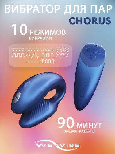 WE-VIBE Chorus Вибратор для пар синий фото 2