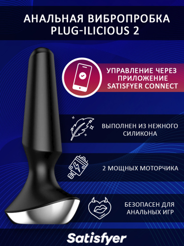 Анальная пробка PLUG-ILICIOUS 2 фото 2