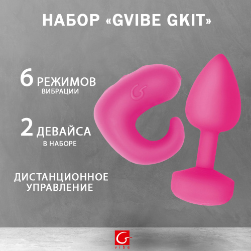 Набор анальная пробка и вибро-кольцо на палец «Gvibe Gkit» фото 2