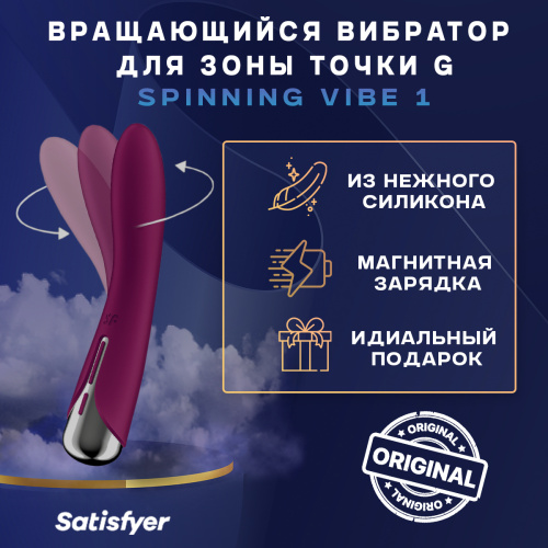 SATISFYER SPINNING VIBE 1 48697 фото 3