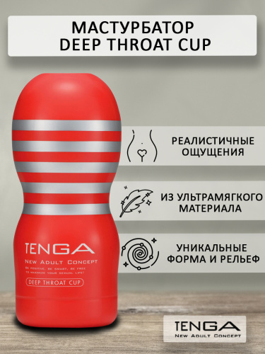 Мастурбатор Tenga Deep Throat Cup 101 TOC фото 2