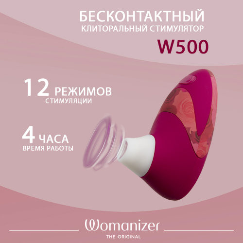 Бесконтактный стимулятор клитора "Womanizer W-500" бордо фото 2