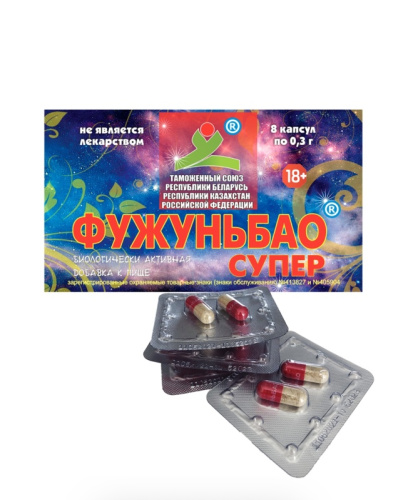 Биологически активная добавка к пище "ФУЖУНЬБАО СУПЕР ФОРТЕ" ("FUZHUNBAO SUPER FORTE") 8 капсул
