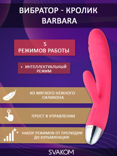 SVAKOM Вибратор из силикона Barbara 18.8 см, сливово-красный