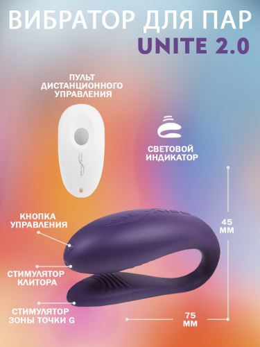We-Vibe Вибратор для пар из силикона Unite 2.0 7.4 cм, фиолетовый фото 4