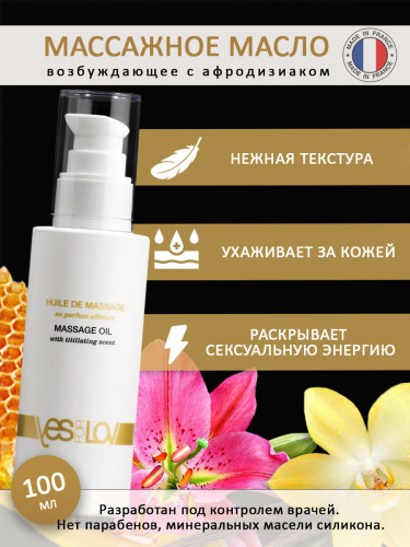 YESforLOV Массажное масло Titillating Massage Oil 100 мл фото 7