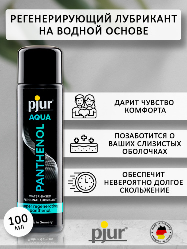 Любрикант на водной основе с пантенолом PJUR AQUA Panthenol - 100 мл. фото 2