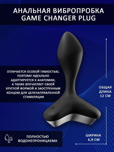 Анальная пробка с вибрацией «Game Changer Plug Vibrator» фото 3