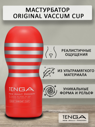 TENGA Мастурбатор Original Vaccum Cup TOC-201 фото 2