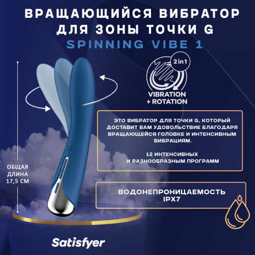 SATISFYER SPINNING VIBE 1 48703 фото 3
