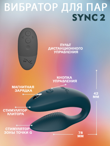 Вибратор для пар We-Vibe Sync 2 зеленый фото 5