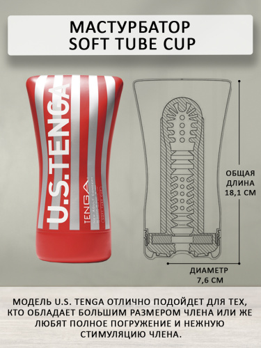 Мастурбатор Tenga Soft Tube Cup 002 US TOC фото 4