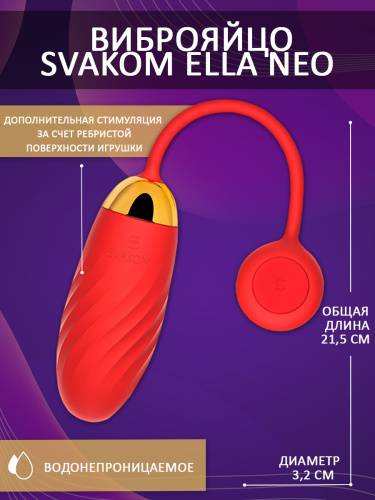 Интерактивная виброяйцо Svakom Ella Neo SCB-02D фото 5