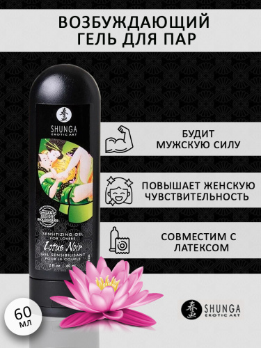 Возбуждающий гель для пар "Lotus Noir" 60мл фото 3