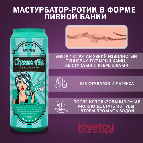 Мастурбатор-ротик в форме пивной банки Pleasure Brew Cream Ale 250025 LV  фото 6